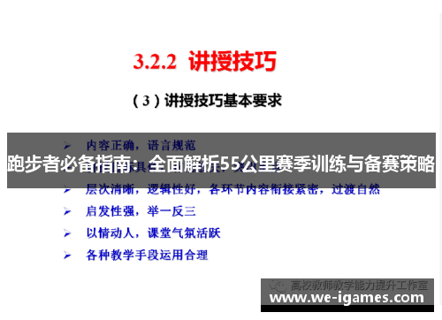 跑步者必备指南：全面解析55公里赛季训练与备赛策略