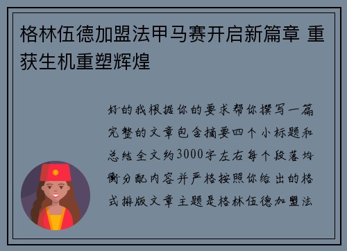 格林伍德加盟法甲马赛开启新篇章 重获生机重塑辉煌