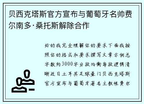 贝西克塔斯官方宣布与葡萄牙名帅费尔南多·桑托斯解除合作