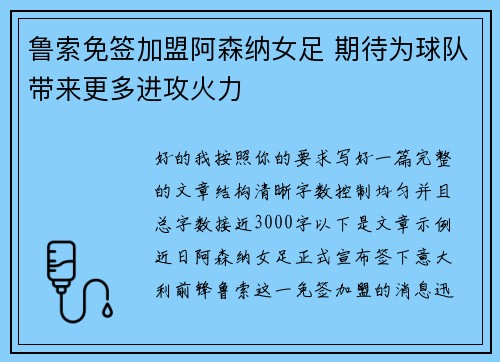 鲁索免签加盟阿森纳女足 期待为球队带来更多进攻火力
