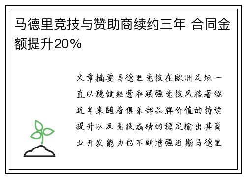 马德里竞技与赞助商续约三年 合同金额提升20% 马德里竞技与赞助商续约三年 合同金额提升20%