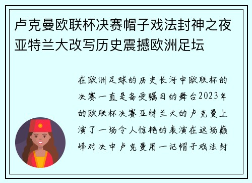卢克曼欧联杯决赛帽子戏法封神之夜亚特兰大改写历史震撼欧洲足坛