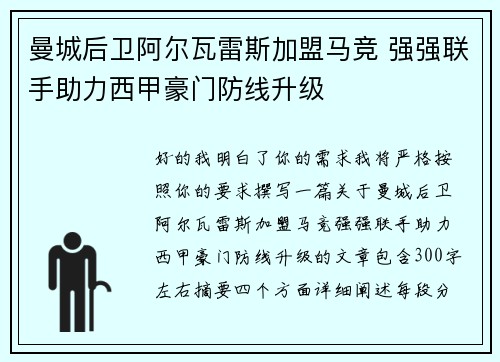 曼城后卫阿尔瓦雷斯加盟马竞 强强联手助力西甲豪门防线升级 曼城后卫阿尔瓦雷斯加盟马竞 强强联手助力西甲豪门防线升级