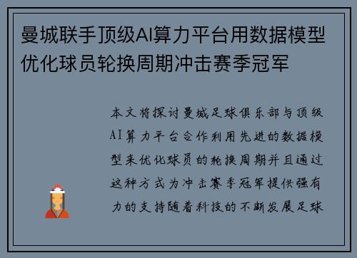 曼城联手顶级AI算力平台用数据模型优化球员轮换周期冲击赛季冠军